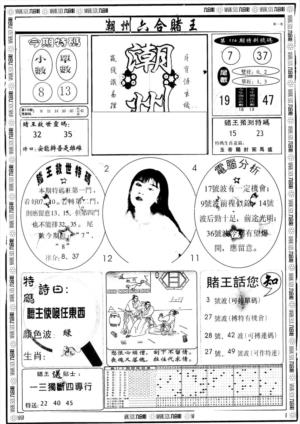 另版潮州六合赌王A
