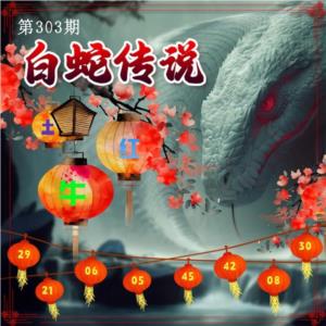 白蛇传说