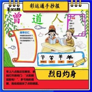 曾道人手抄报