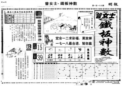 另版曾铁板神数A