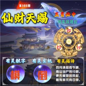 仙财天赐