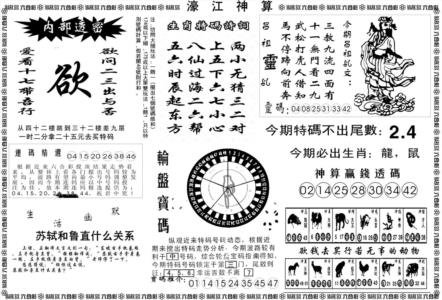 另版濠江神算B