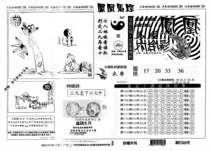 另版凤凰马经