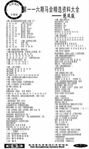 马会精选资料绝双版