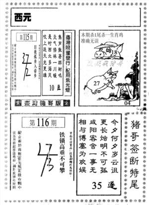 猪哥段特尾