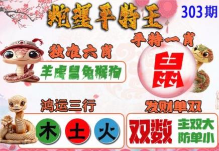 蛇运平特王