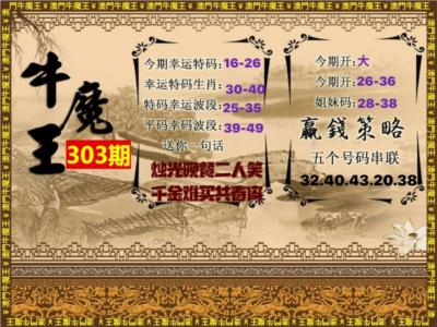 牛魔王-贏錢策略