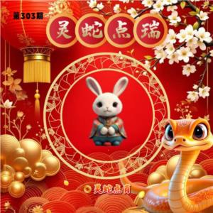 灵蛇点瑞