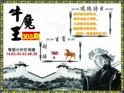 牛魔王-電腦分析