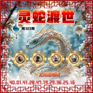 灵蛇渡世