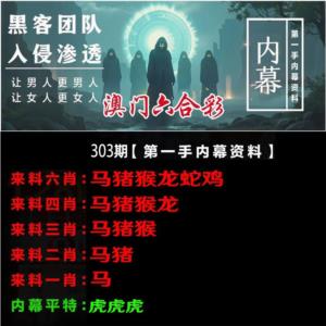 第一手内幕资料
