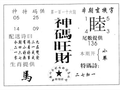 神码旺财