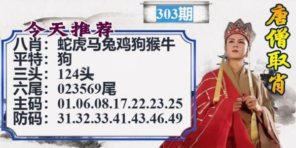 唐僧取肖