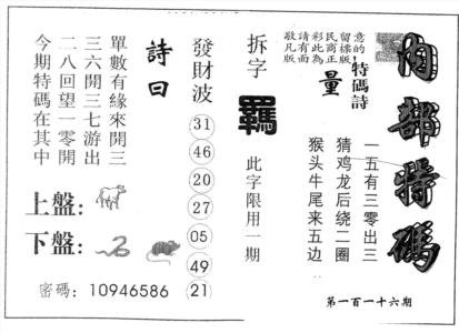 内部特码