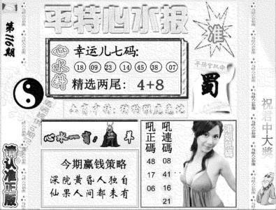 平特心水报