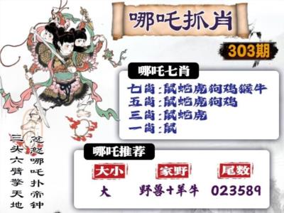 哪吒抓肖