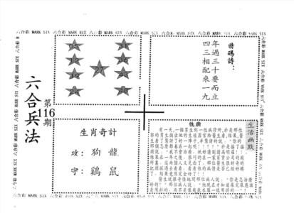 老版六合兵法