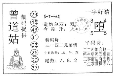 曾道姑