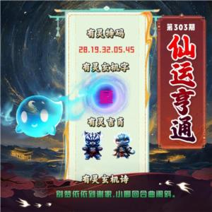 仙运亨通