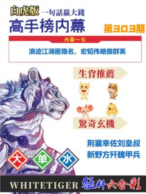 白虎高手榜内幕