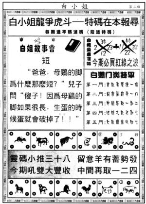 另版白小姐龙虎斗B