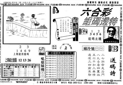 组码特码(信封)