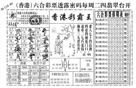 另香港彩霸王