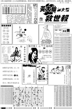 另版大救世A