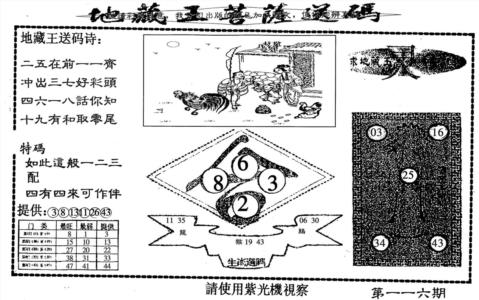 地藏王