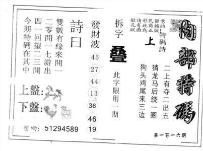 另版内部特码