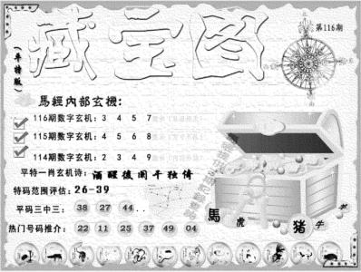 平特藏宝图