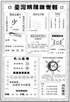 另版台湾妈祖灵码B