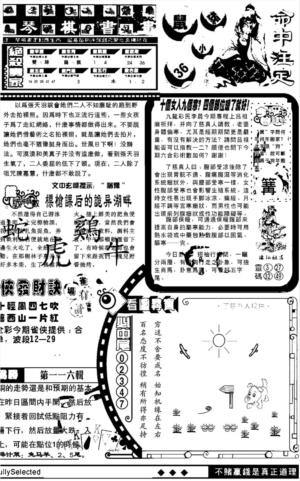 六合精选B