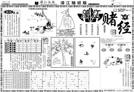 另版濠江赌经A