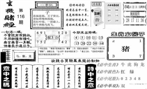 玄机赌经(新图)