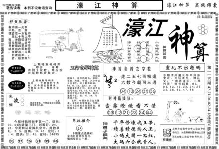 另版濠江神算A