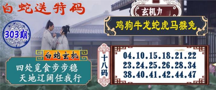 白蛇送码