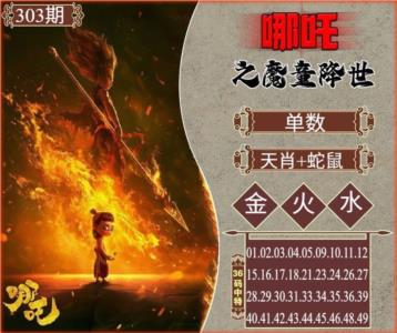哪吒天机