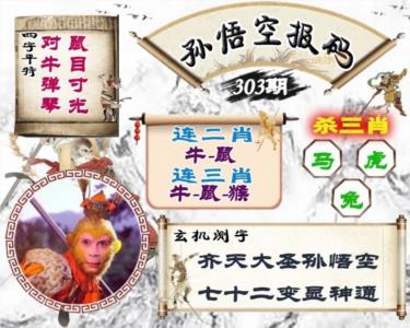 孙悟空报码