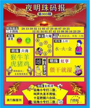 夜明珠码报