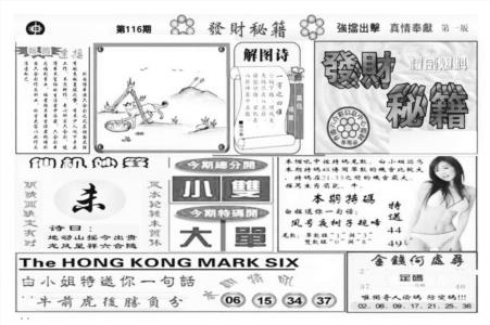 发财秘籍A（新图）