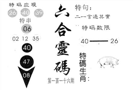 六合灵码