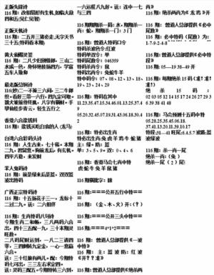 正版综合资料B