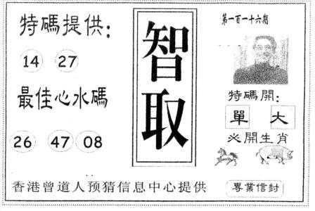 智取