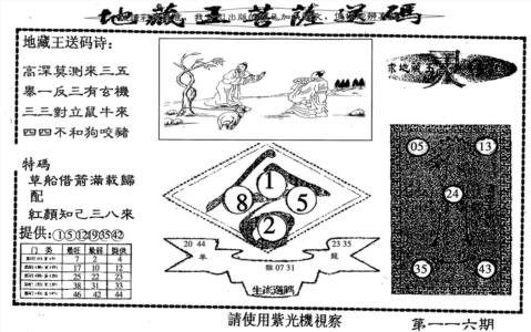 地藏王送码