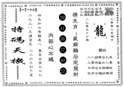 特码天机