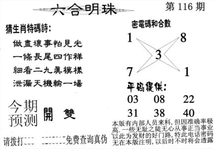 六合明珠