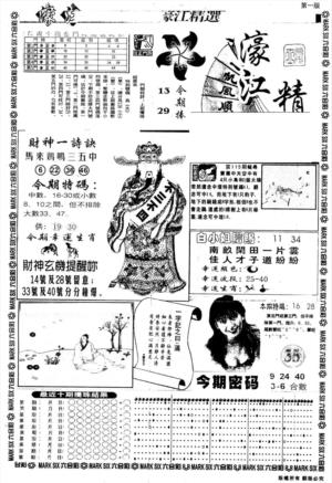 另版濠江精选A