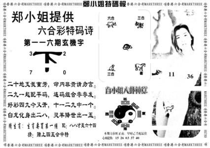 郑小姐特码报B