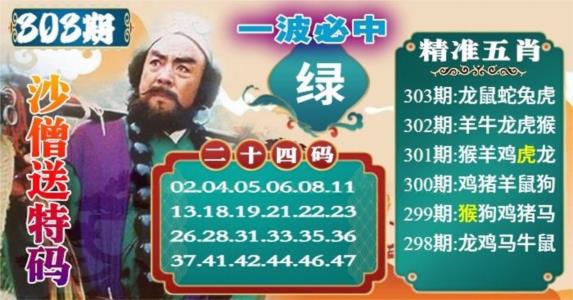 沙僧送特码
